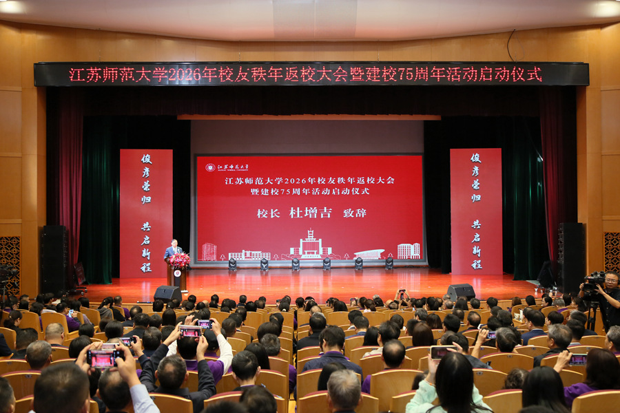我校举行建校74周年校友秩年返校暨建校75周年活动启动仪式