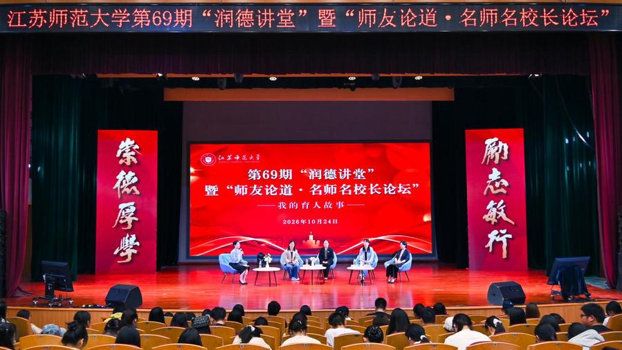 学校举办第69期“润德讲堂”暨“师友论道·名师名校长论坛”
