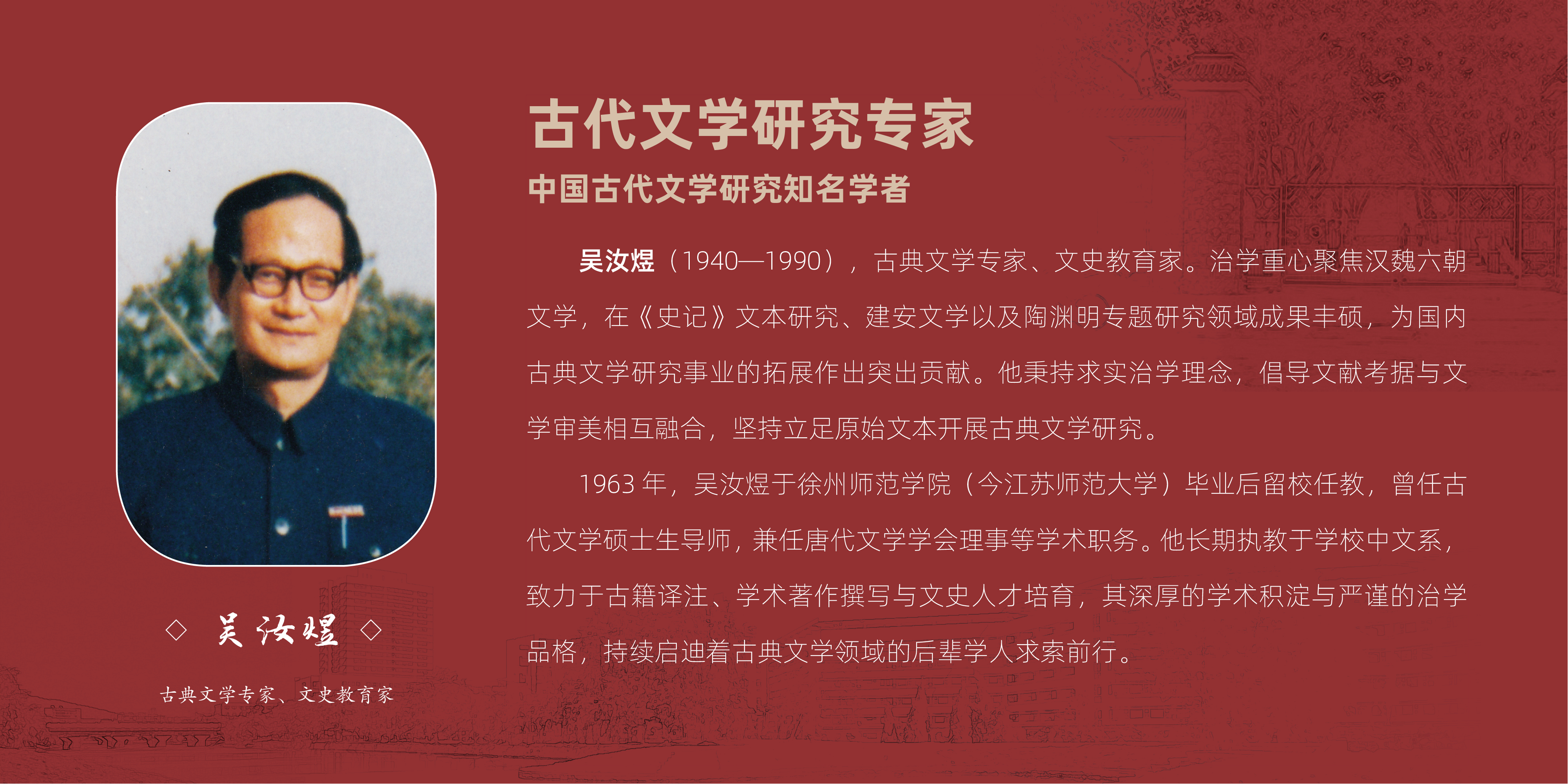 吴汝煜-仰止苏师