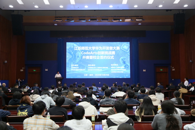 我校举行校企合作签约、FDE卓越工程师班开班暨华为开发者大赛开赛仪式