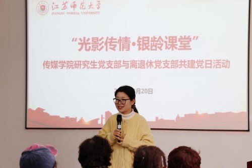 江苏师范大学传媒与影视学院以光影传递党员温度