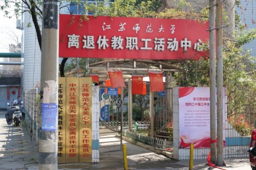 江苏师范大学传媒与影视学院以光影传递党员温度