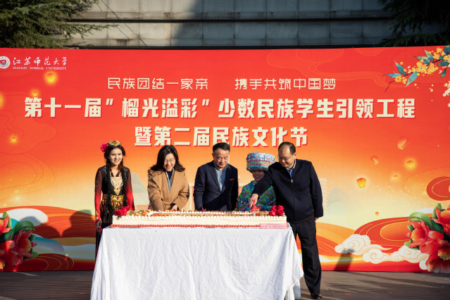 第十一届“榴光溢彩”少数民族学生引领工程