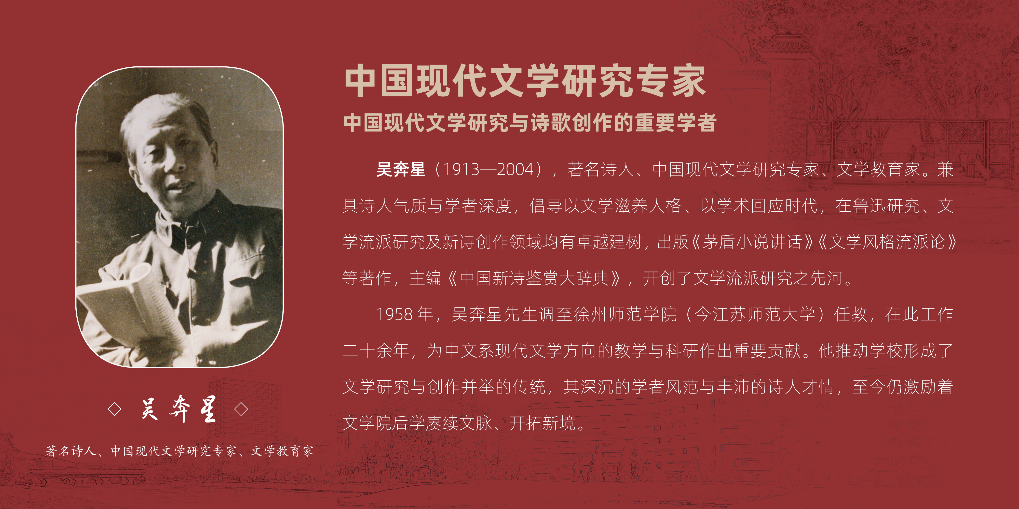 吴奔星-仰止苏师