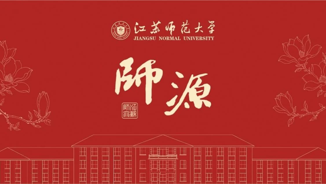 2026，为你定制｜苏师时光月历，邀你启封第一份新年礼物！