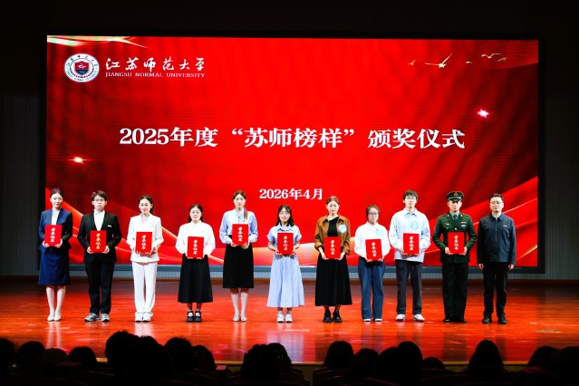 2025年度“苏师榜样”展评