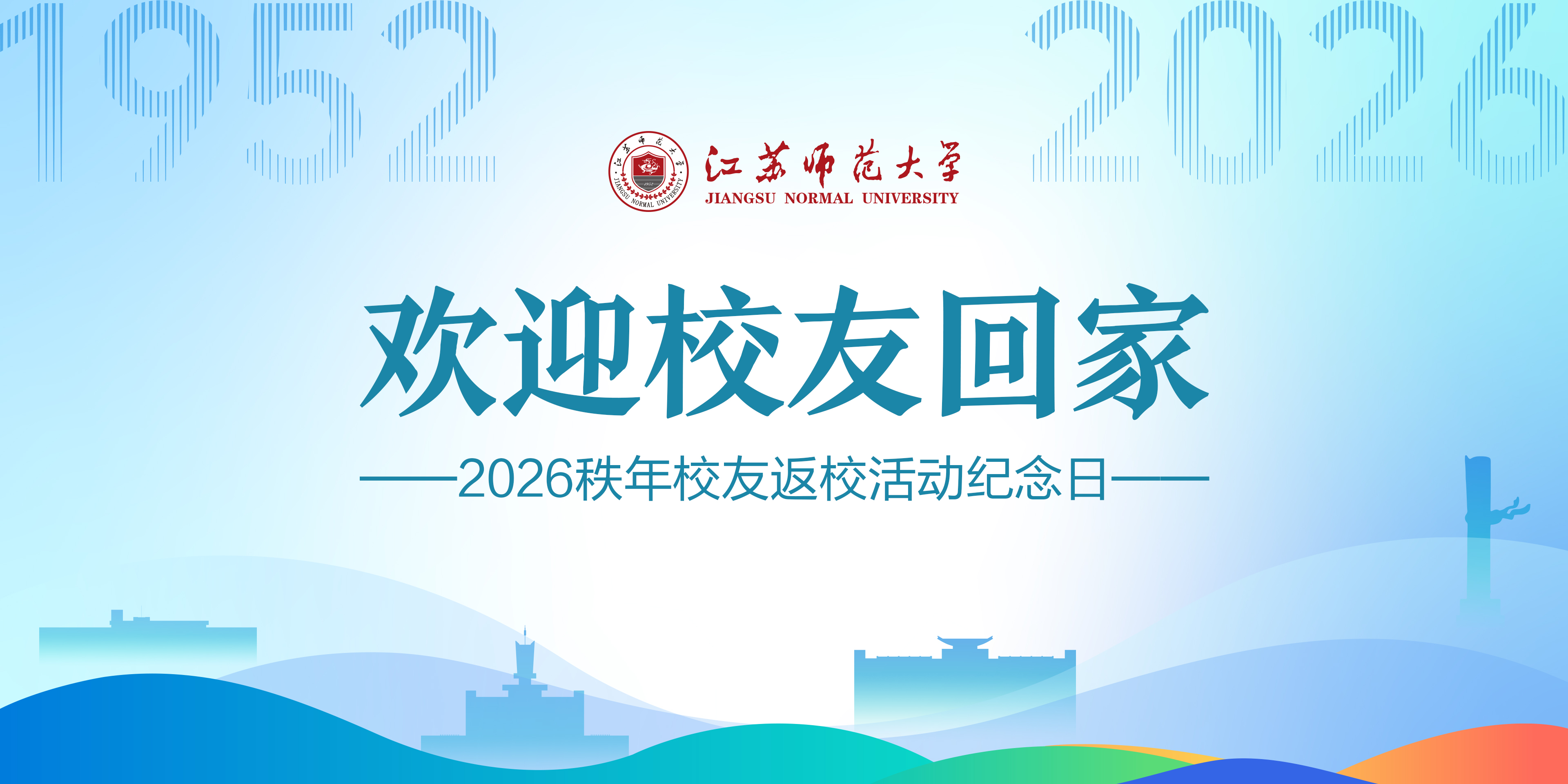 庆祝建校74周年