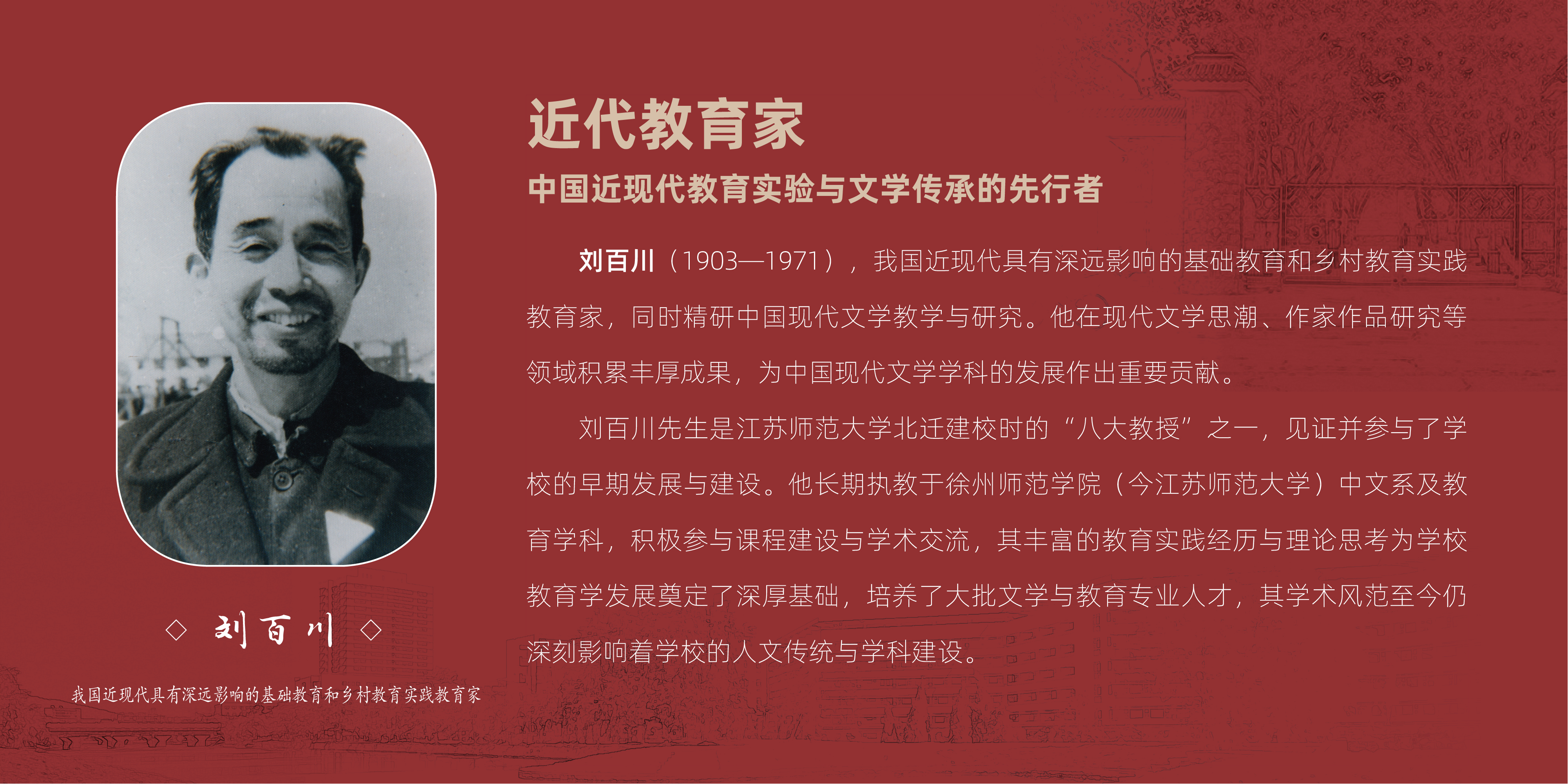 刘百川-仰止苏师