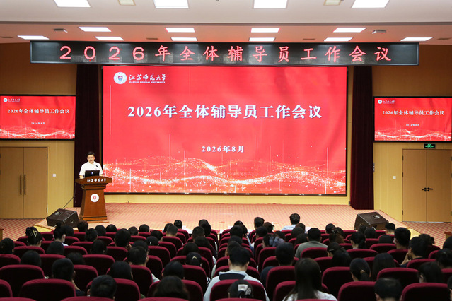 我校召开新学期全体辅导员工作会议