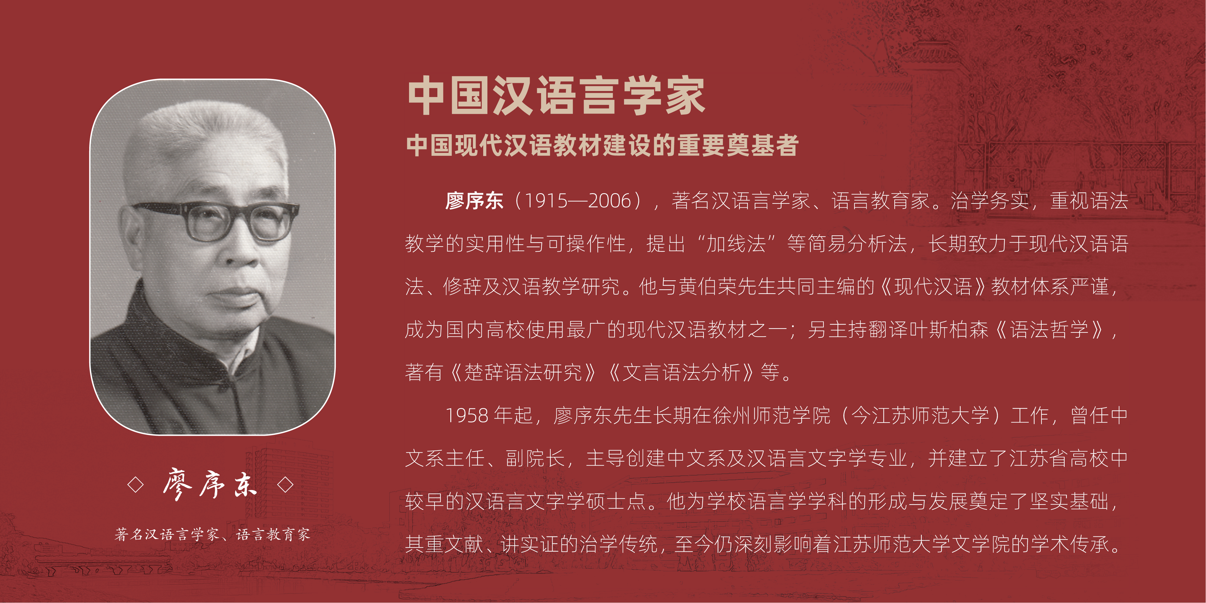 廖旭东-仰止苏师7