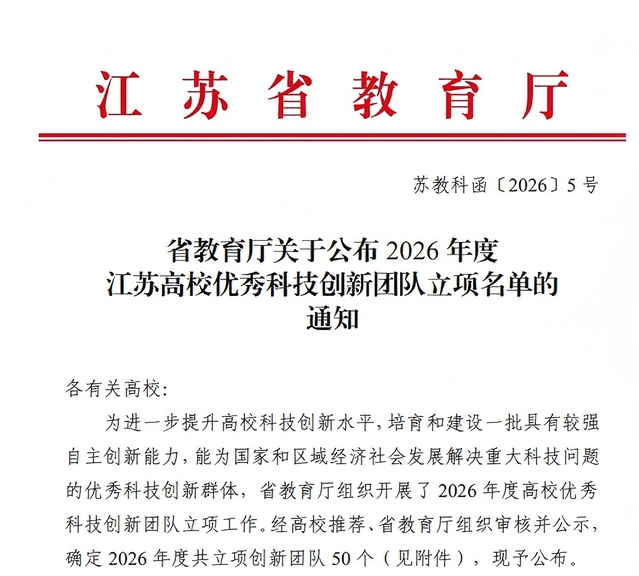 我校祝宝宣教授团队入选江苏高校优秀科技创新团队