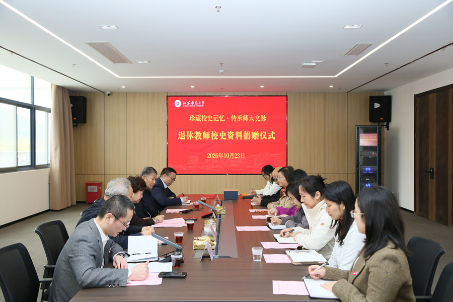 学校举行退休教师校史资料捐赠仪式