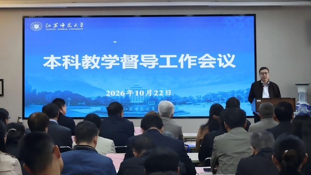 学校召开本科教学督导工作会议暨新一届督导聘任仪式