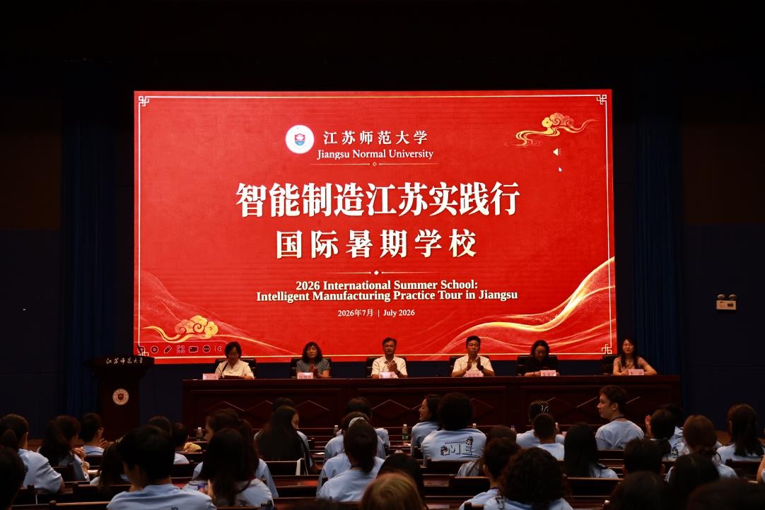 2026“智能制造江苏实践行”国际暑期学校圆满收官