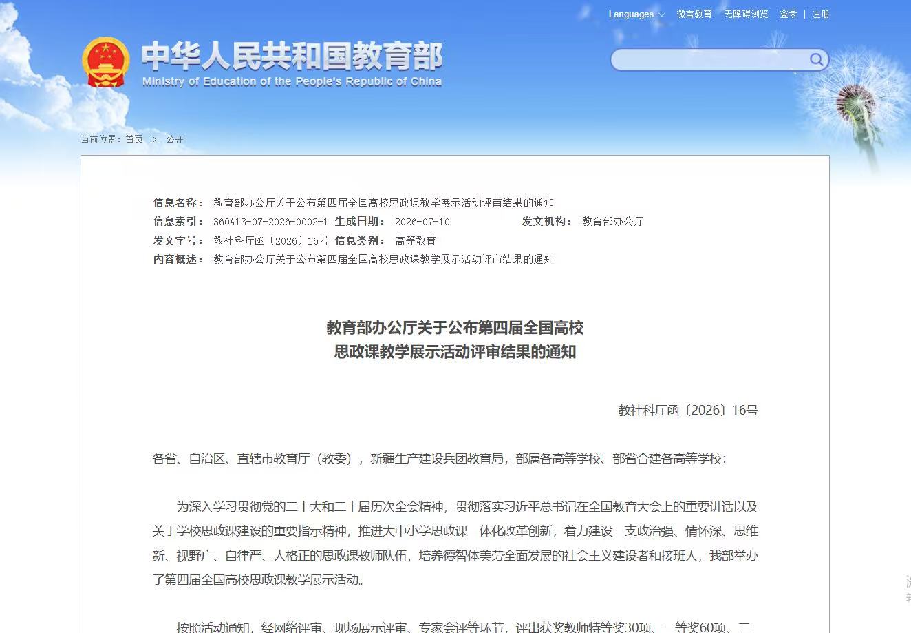 我校在第四届全国高校思政课教学展示活动中斩获特等奖和全国优秀教学团队2项荣誉 